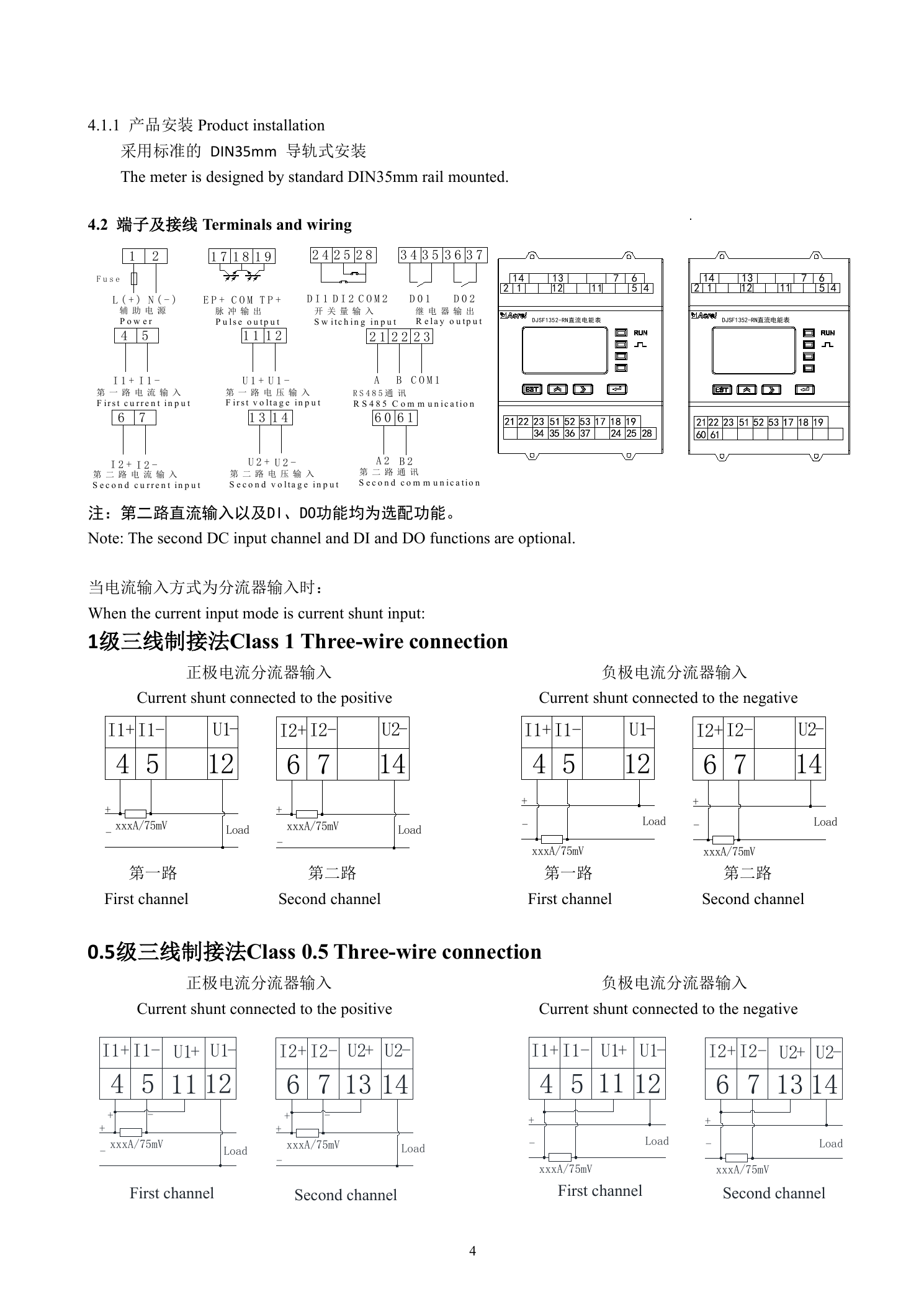 04_Terminals_and_Shunt_Wiring_Bilingual